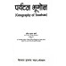 Paryatan Bhugol(पर्यटन भूगोल)